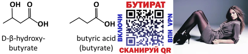 Бутират Butirat  Купить где  Учалы 