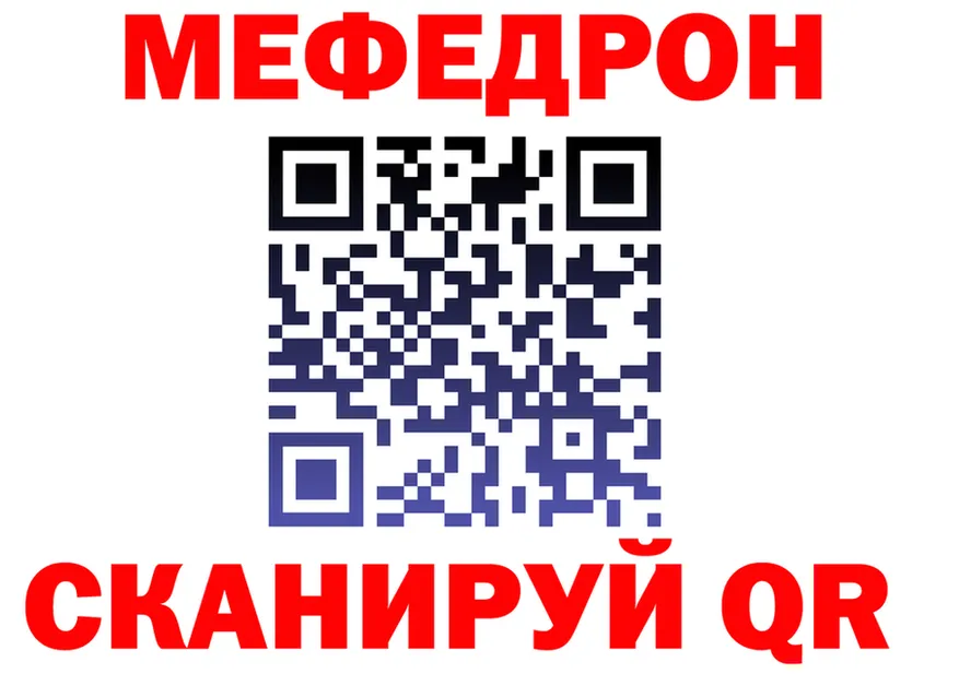 Мефедрон mephedrone ссылка это mega Учалы